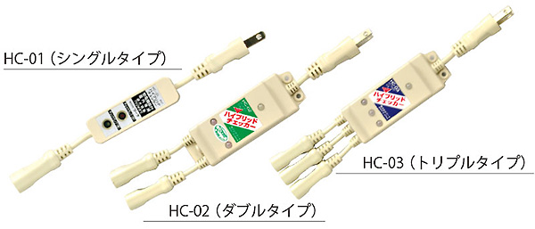 ハイブリッドチェッカー